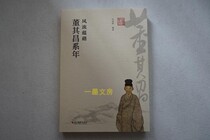 Yimo Wenfang is borrowed by Dong Qichang the annual Dao Bin signed by Zhejiang Photography Publishing House