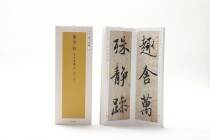 Japanese original Erxuanshe copybook selection expanded French Post 2 Lanting preface Feng Chengsu copy