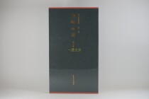 The essence of the inscription 19 Qin Yishan monument special number this comes with a printed version of the whole paper