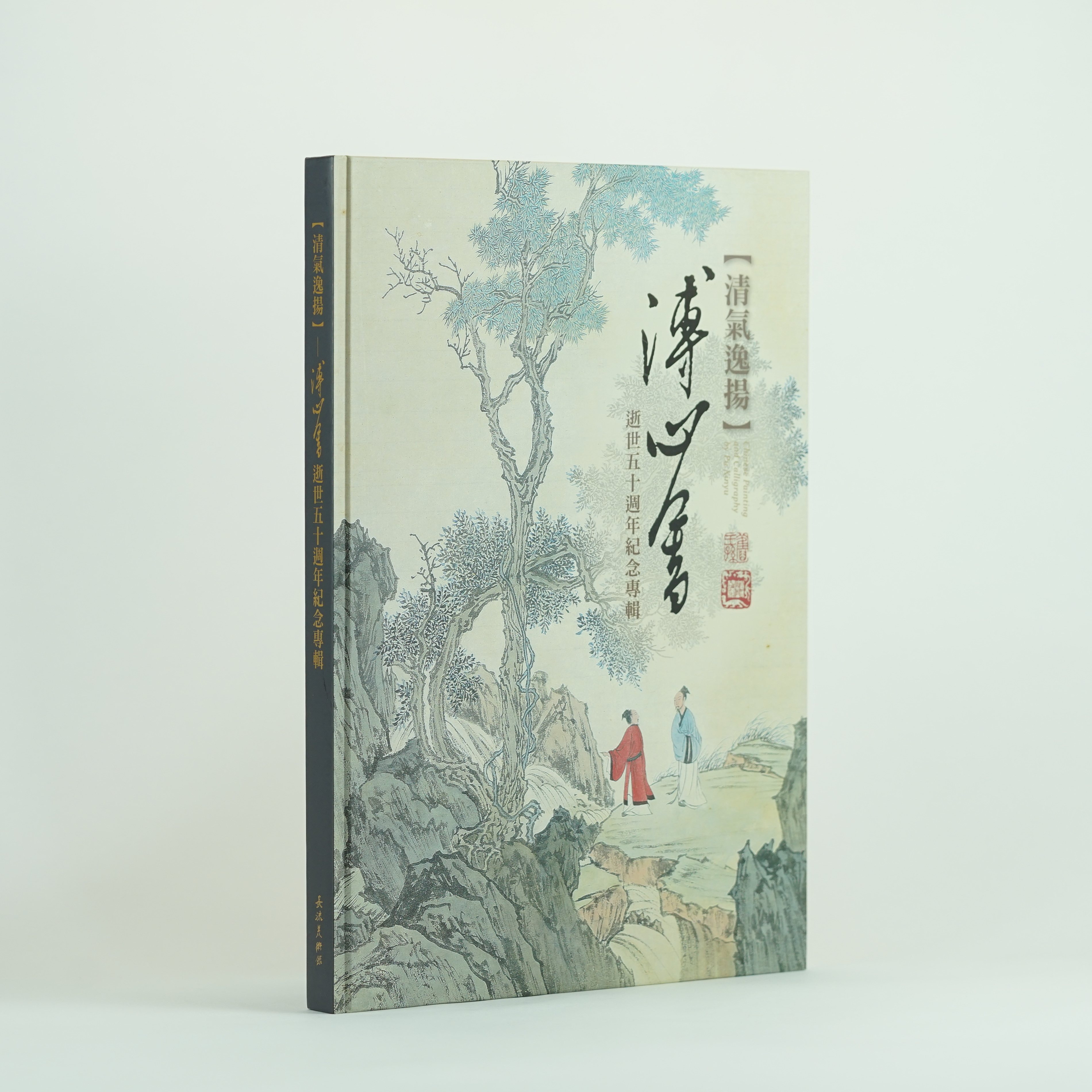 The Taiji edition of Qingqi Yiyang: The 50 Anniversary of the Death of the Pu Heart and the Collection of the Calligraphy Calligraphy And Calligraphy Works Collection