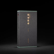 Zhang Rapongs monument to the best of the book The essence of the book is published by the Western Lang Printing Society