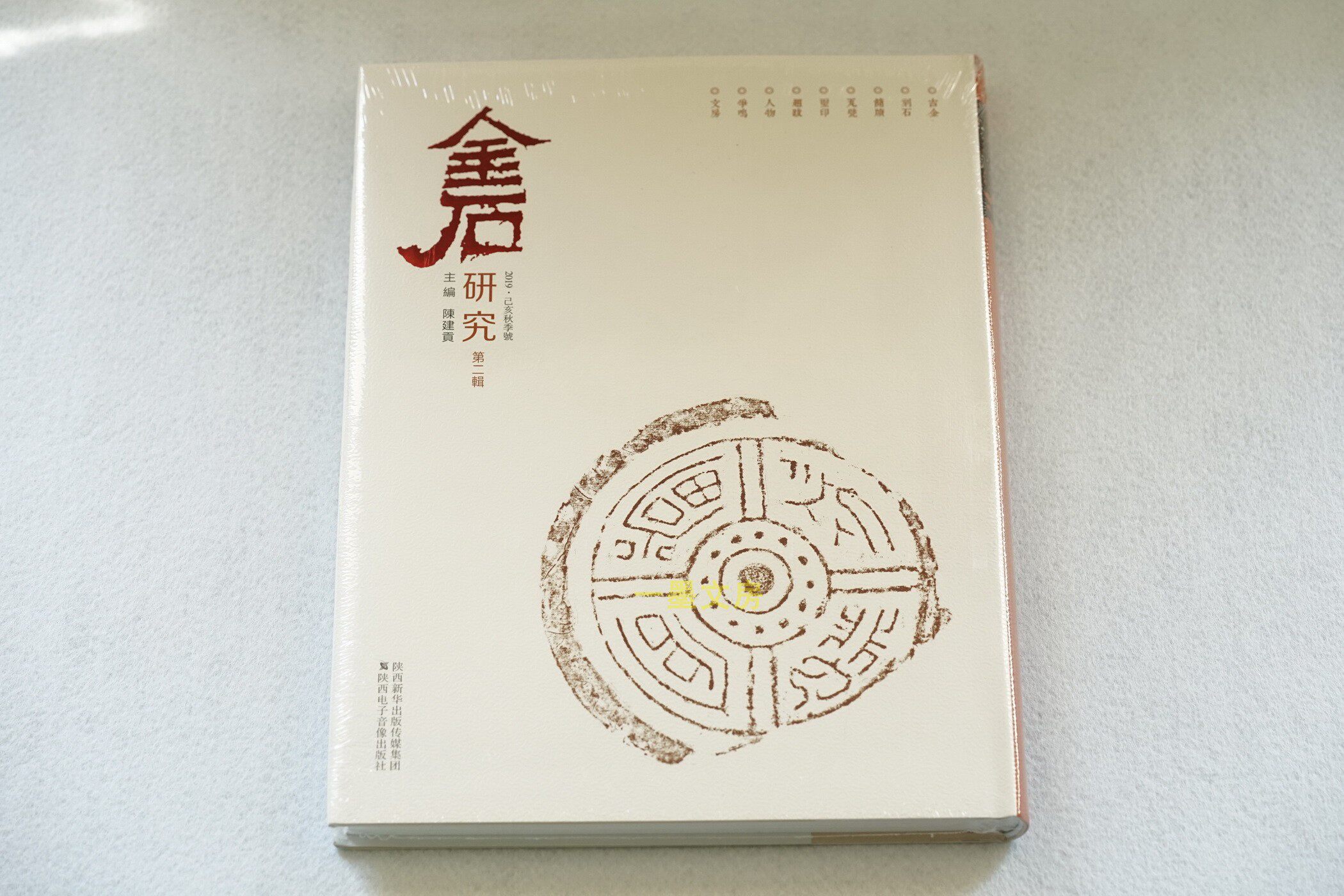 Genuine Spot Gold Stone Research Second Edition of Chen Jianyong Editor's inner gift U pan ebook