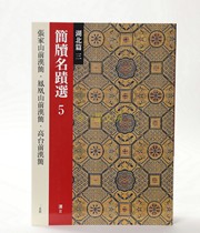 Japanese original II Xuan Society Brief to name 5 Hubei Chapter Three Han Chinese 2 Zhang Jiashan Former Han Jian and others