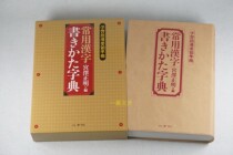 Two Xuanhe Dictionary commonly used Chinese characters writing French word classic with pen Shun Japanese import genuine spot