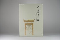 Original Chinese Tea Union Tea couplet works collection Daquan tea ceremony tea culture books