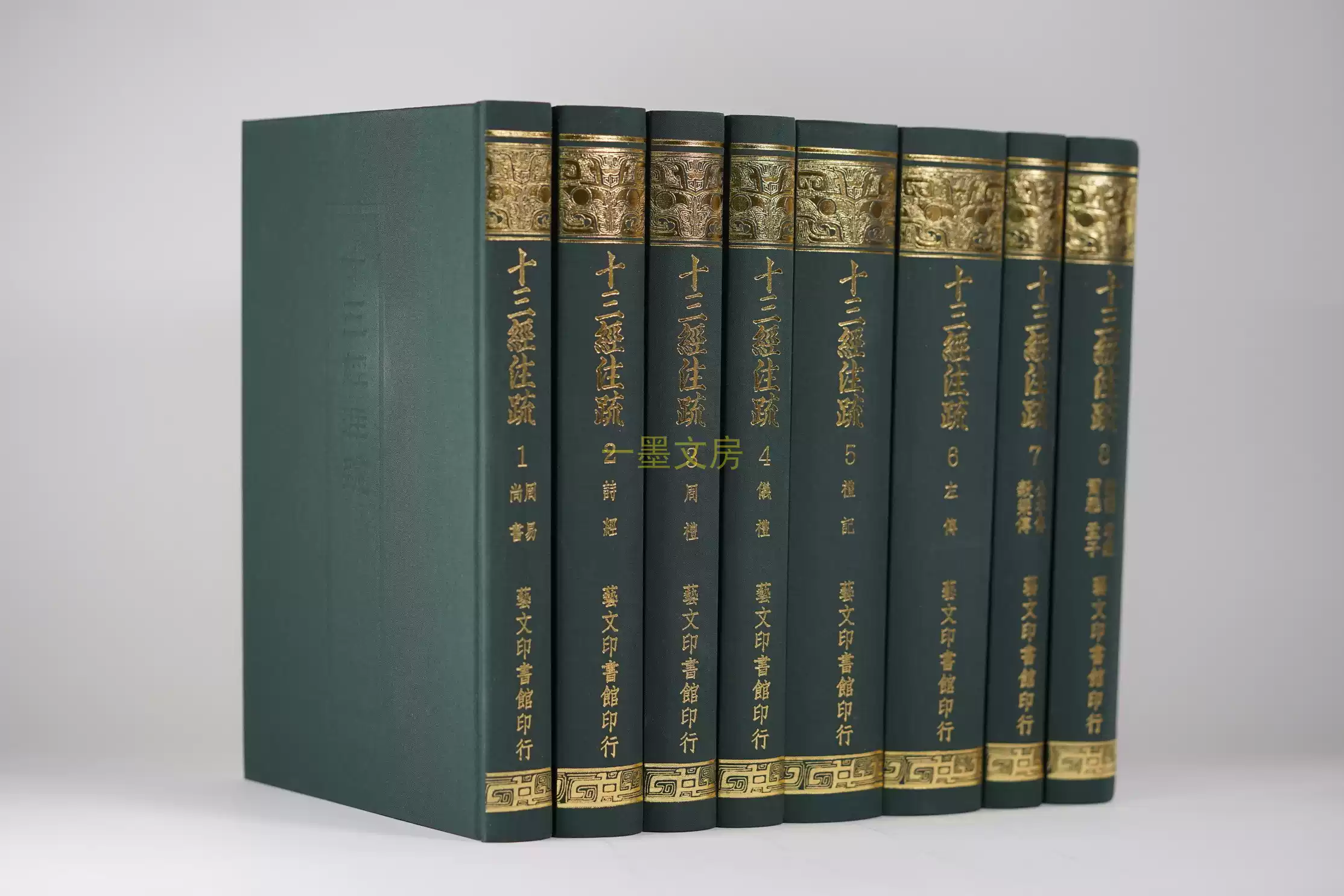 臺灣藝文印書館出版阮刻十三經註疏繁體豎排8冊套裝