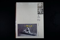 Genuine spot gold sound long object (author Wang Jinsheng signed book) Zhejiang Peoples Fine Arts Publishing House