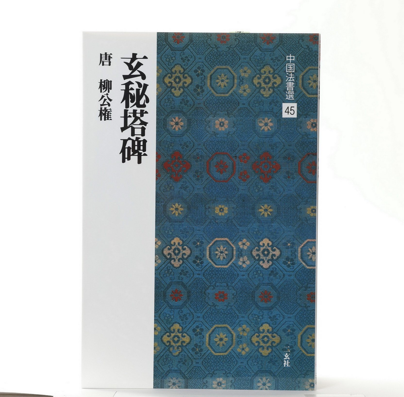 Xuan News post China Law Book selection 45 Xuanmyu Public rights Kai Li Book Japan Import Genuine Spot