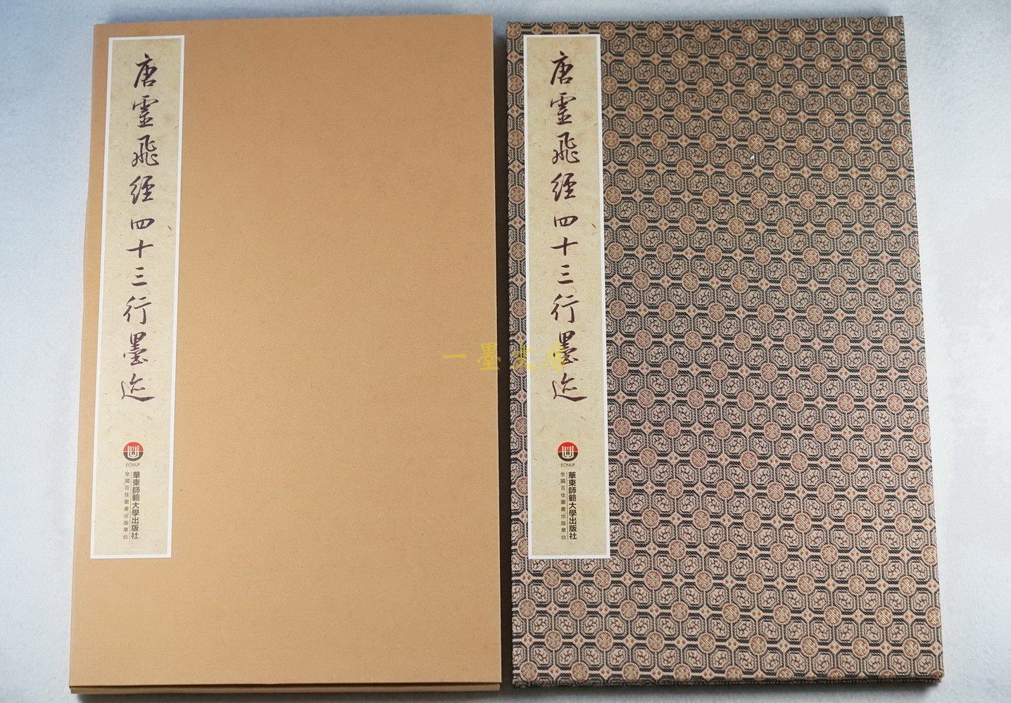 Zhencui Collection 1 Tang Lingfei Sutra Forty-Three Lines of Ink Stains FM Network Fine Printing Baoyuezhai Produced Xiaokai Copybook