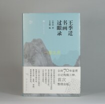 Wang Ji moved to calligraphy and calligraphy by eye-recording Shanghai painting and calligraphy