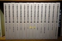 The Chinese History Museum Collection of the Great View of the Book of the Great View of the Book of the Chinese History Museum