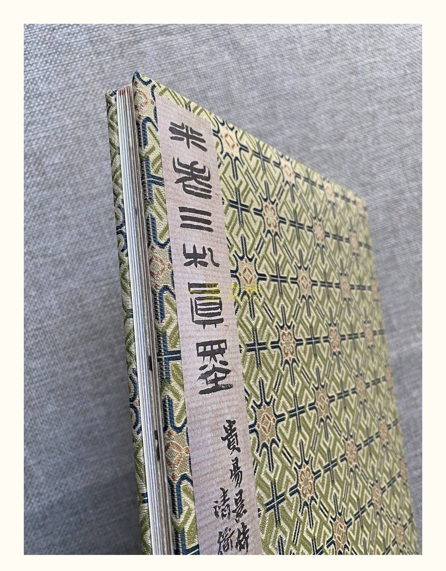 Каллиграфия, печать резки (новый) 善本碑帖精华 宋米芾行书三帖卷 四合装 东京国立博物馆藏