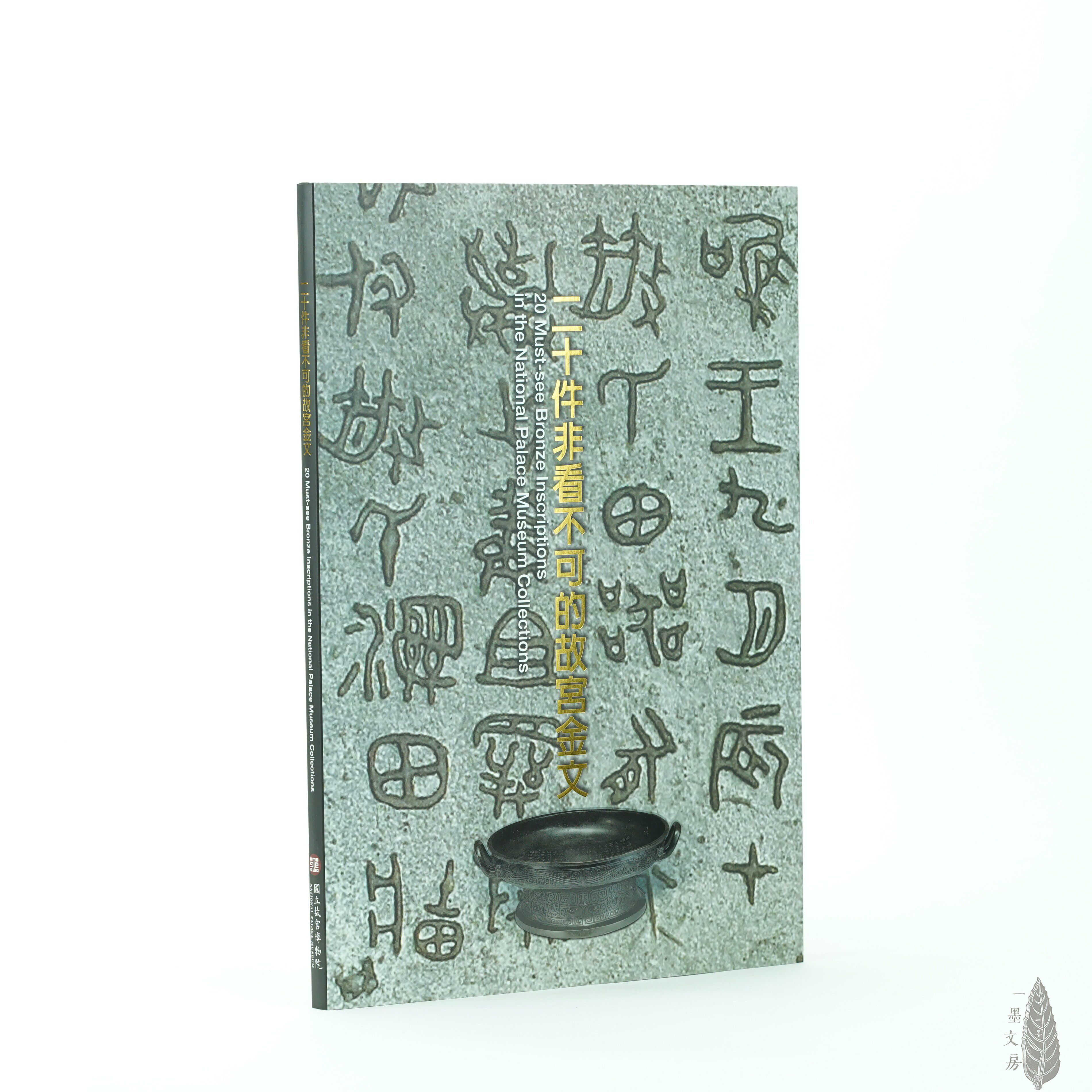 日本原版二玄社字典趙之謙字典篆隸楷行草