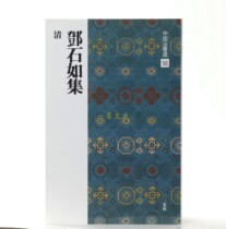 Japanese original Erxuanshe copybook Chinese law book selection 56 Deng Shiru Ji Qing