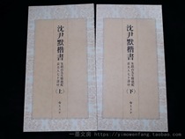  Taiwan Original Shen Yinmo Regular Script Mr Zhu Mingshan and Mrs De Pai Yuan 70th Birthday Preface Upper and lower two volumes