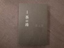  Special Exhibition Tea Soup Guide Tokyo National Museum