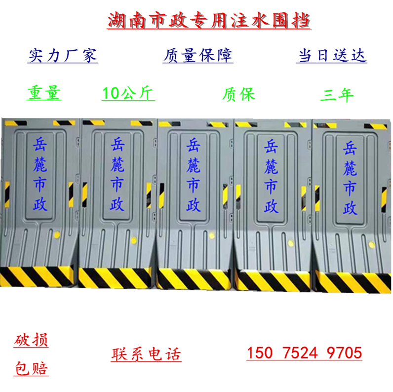 Plastic construction water horse enclosure gray water injection protective fence isolation baffle road 1 8 meters high municipal fence