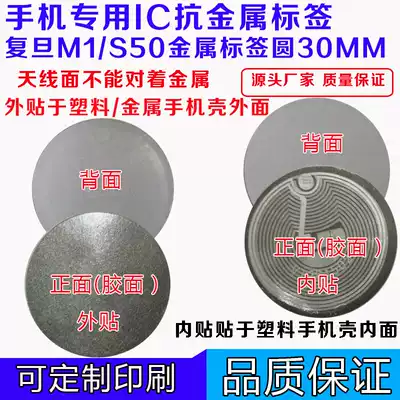 Anti-metal electronic tag RFID anti-interference tag S50 self-adhesive chip anti-metal tag 30mm