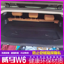 Weima W6 trunk compartment board Weima W6 shade curtain trunk partition rear shelf modification