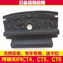 Applicable to Cadillac CT5 CT6 CT4 trunk soundproof cotton insulation tail box noise reduction Shock guard lining