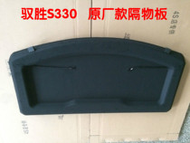 Jiangling Yusheng S330 trunk compartment compartment seat rear partition trunk shelf trunk trim