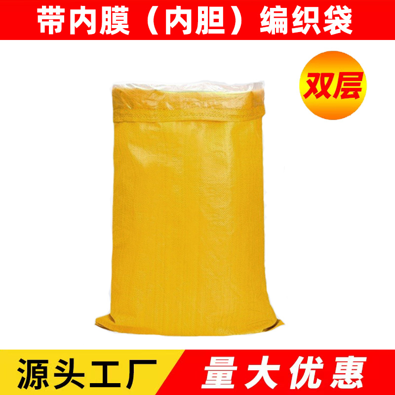 Thickened Inner Lining Bright Yellow-Green Woven Bag Waterproof and Moisture-Proof Plastic Double-Layer Lined Snakeskin Bag Thickened Inner Lining Bright Yellow-Green Woven Bag Waterproof and Moisture-Proof Plastic Double-Layer Lined Snakeskin Bag