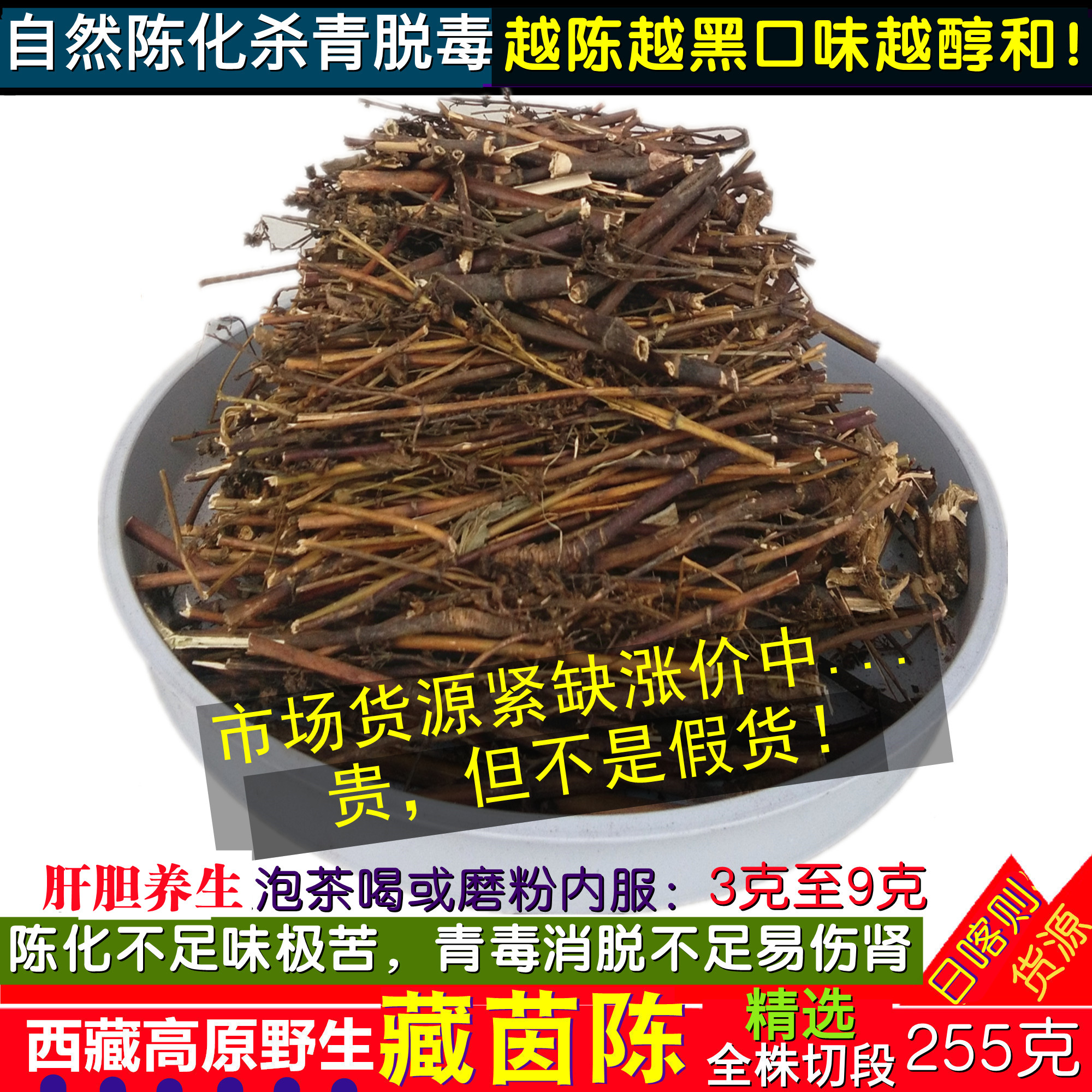 Tubo imperial Tibetan Yin Chen Tibet wild bitter bile herb liver and gallbladder health medicine non-Qinghai Zang Yin can grind powder