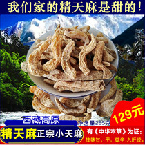 Fine Tianma Tibetan specialty Bomi small Tianma 255g original natural slightly spicy non-small grass dam can be powdered