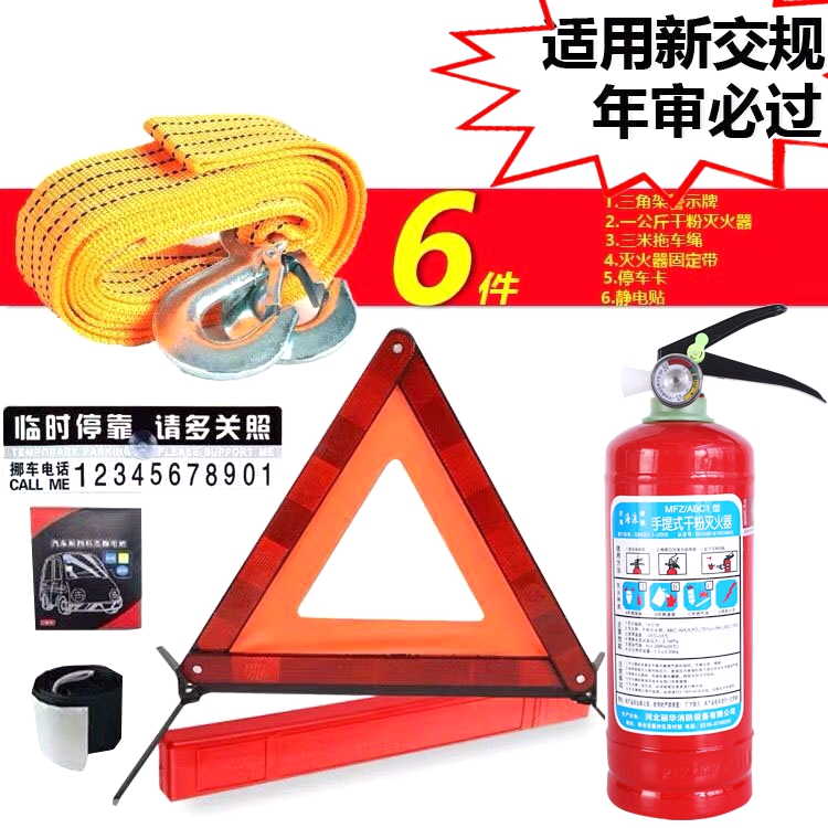 Dry powder fire extinguisher reflective clothing annual inspection annual inspection suit Car load 1kg car fire extinguisher tripod warning sign