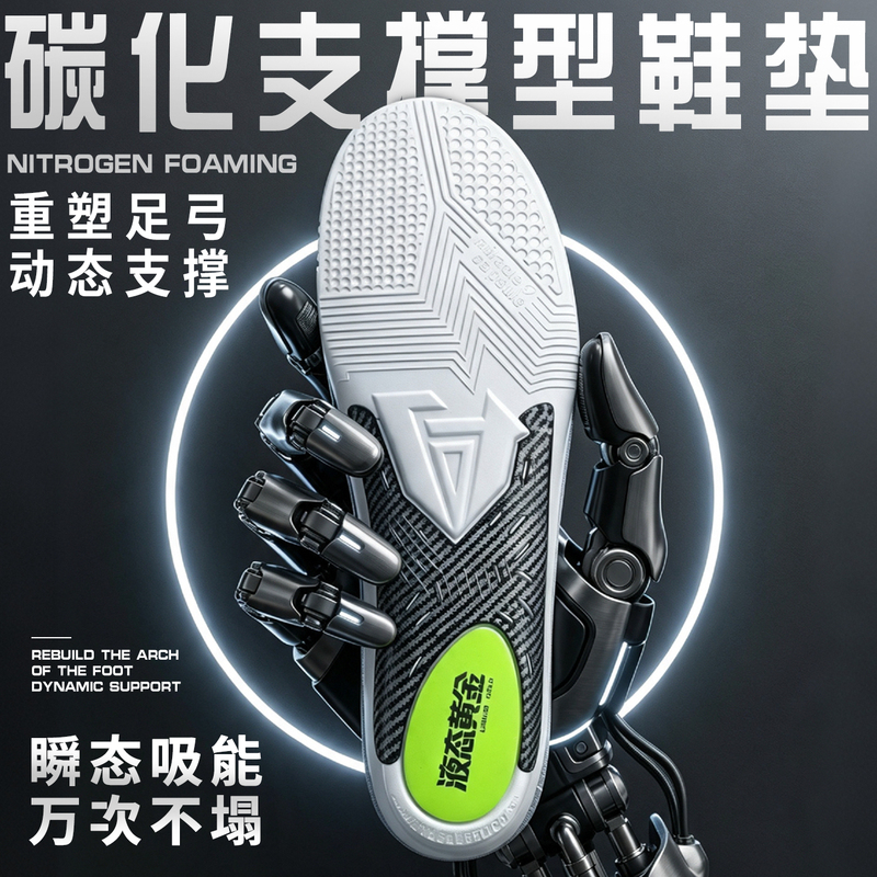 Pioneer Seven Carbonized Second Generation Arch Support Insoles for Basketball, Badminton, Running, Supercritical Shock Absorption, Rebound, and Anti-Slip