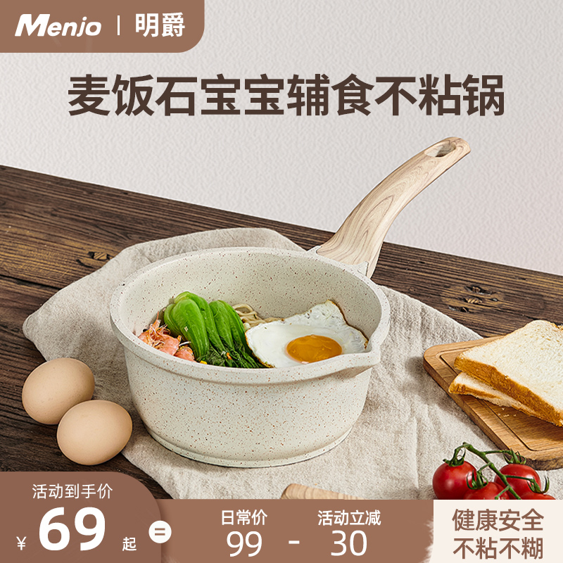 British baroness medical stone Milk Pan pan without pan Pan Domestic Small Pot baby cooking hot milk Deputy food pan Soup Pan
