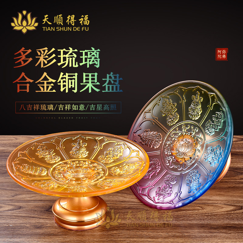 Colorful glass eight auspicious fruit plate Household fruit plate Fruit plate Buddha Hall Lotus offering plate Temple Buddha Hall offering supplies
