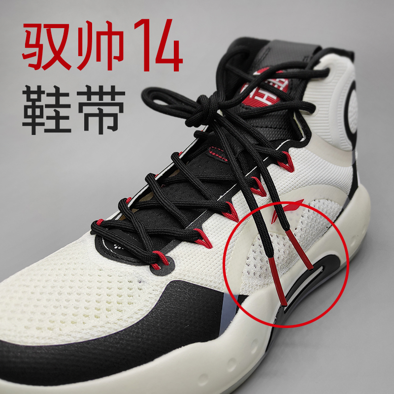 Yu Shuai 14 round shoelaces fit Li Ning basketball shoes TD black red head blue non-original low top high top men's low 