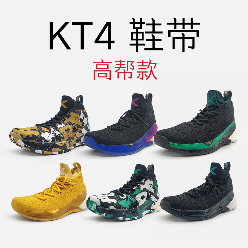 KT4 Laces Oval adaptation Anpedal basket sneakers final Black gold white Non-original dress Black moon Quiet water flow Deep home