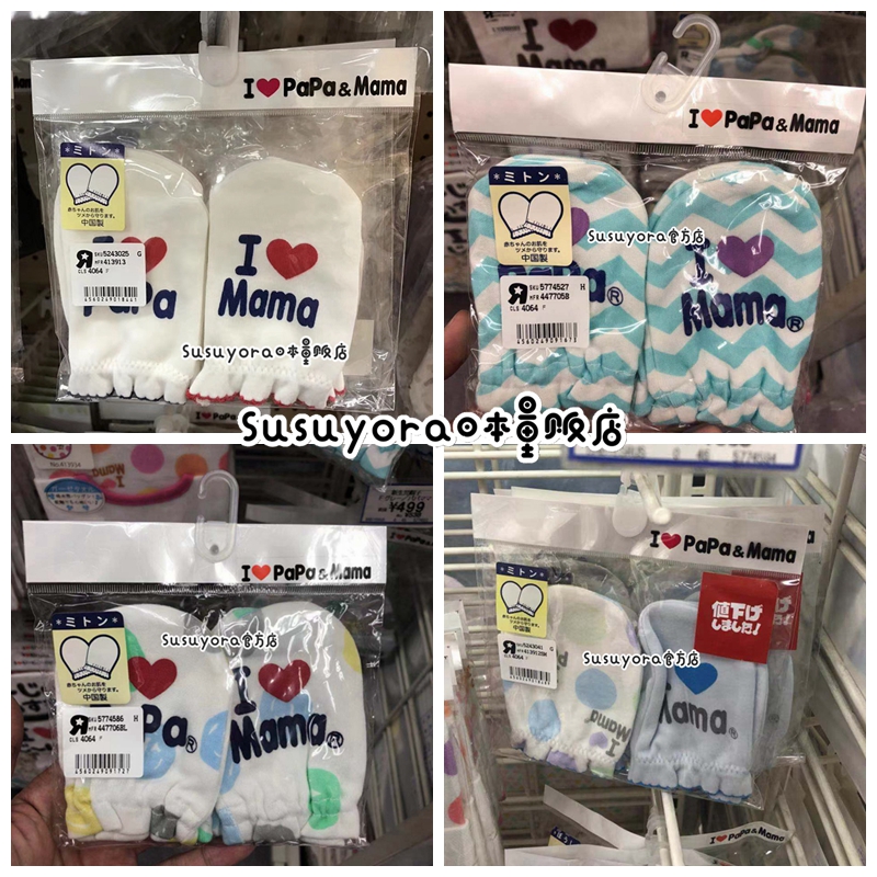Spot●Japan buys my love for my mother and father ILovepapamama all cotton baby baby baby grabbing gloves