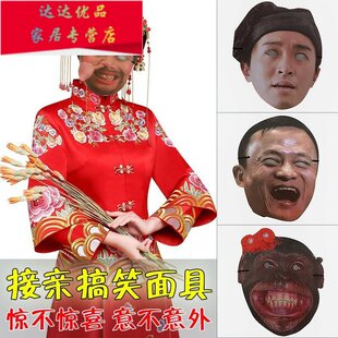 Get married, mask, face, face, bride, handsome guy, funny, funny play creative Jack Ma Cheng