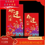 REVOLCE RED OVVELOPE и переезд, чтобы переместить новый дом Новый дом и вернуться к дару великой личности, Creative Metadao Red Convelope