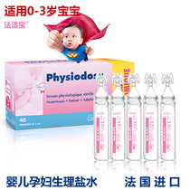 France Fazibao deep-sea salt water nasal drops Baby nasal wash Nasal congestion liquid Baby nasal wash Sea salt water