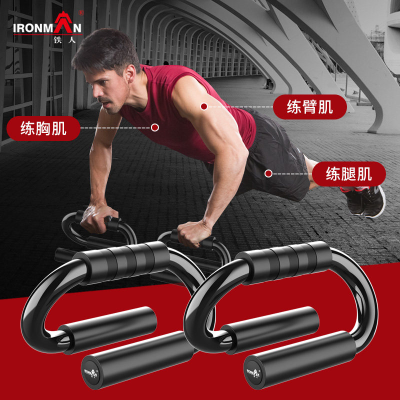 Iron man S-type push-up bracket Russian auxiliary fitness wheel abdominal muscles crash god equipment male exercise pectoral muscles home