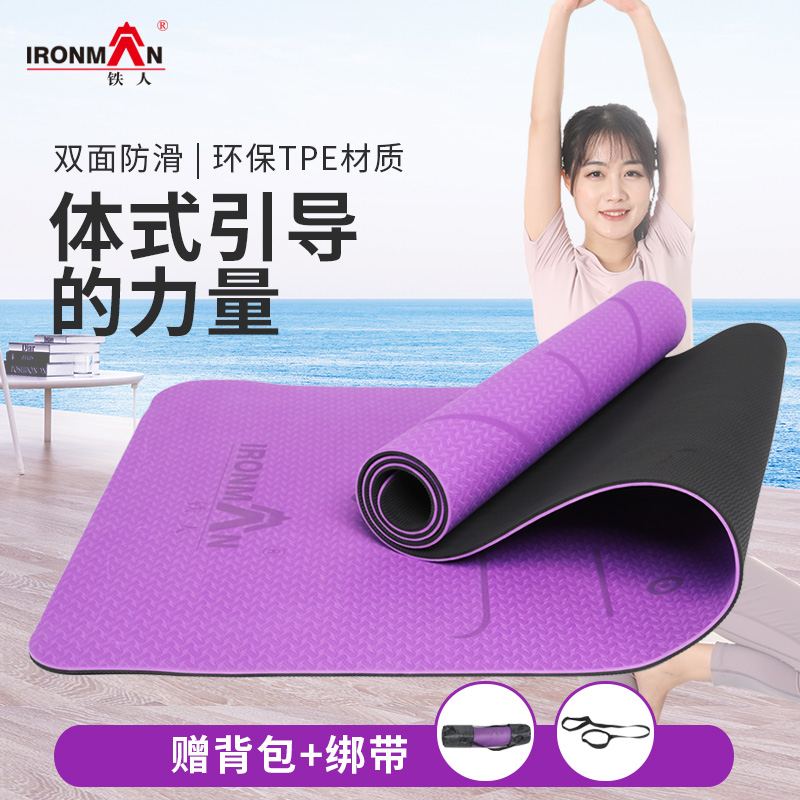 Iron man tpe non-slip Yoga Mat Fitness mat floor mat posture line home female extended sports sit-up training