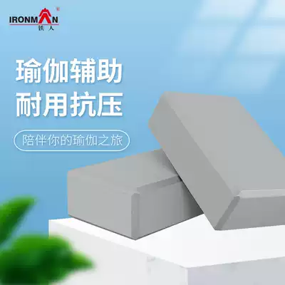 Iron man yoga brick children's products AIDS pad foam brick dance practice yoga brick high density