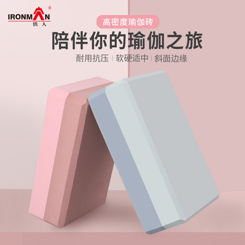 Iron Man New EVA Yoga Brick Children Dance Training Comfort Pressure-Pressure Frost High Density Foam