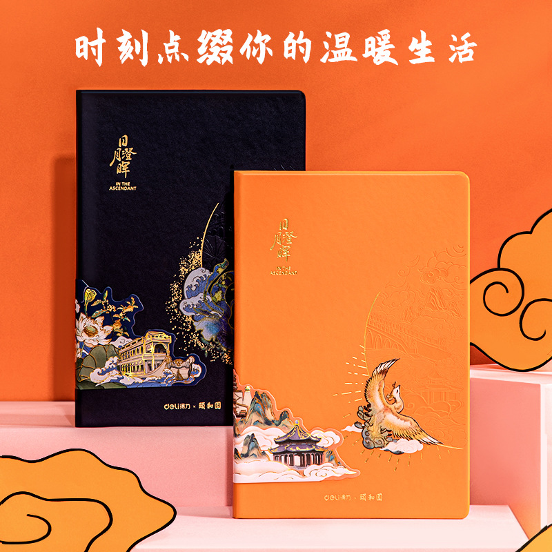 Deli 22265 Summer Palace Sun and Moon Chenghui leather-faced notebook cross-line ancient style handbook notepad
