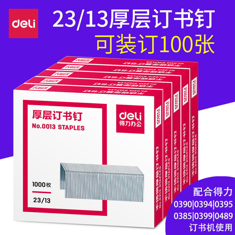 Powerful staples 0013 thick layer thick type 23 13 staples staples can be ordered 100 pages of stationery