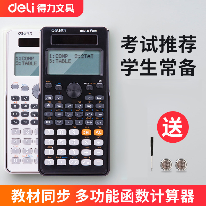 New deli effective D82ES scientific function student calculator exam computer Deli effective
