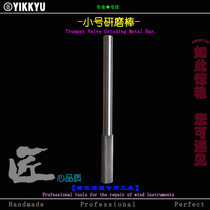 Musical instrument repair tools Wind instrument repair Trumpet grinding rod Piston cylinder grinding correction Depression deformation repair
