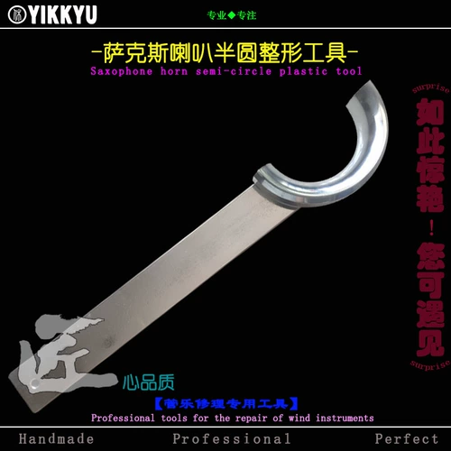 Инструмент для обслуживания музыкальных инструментов Труба Мазы