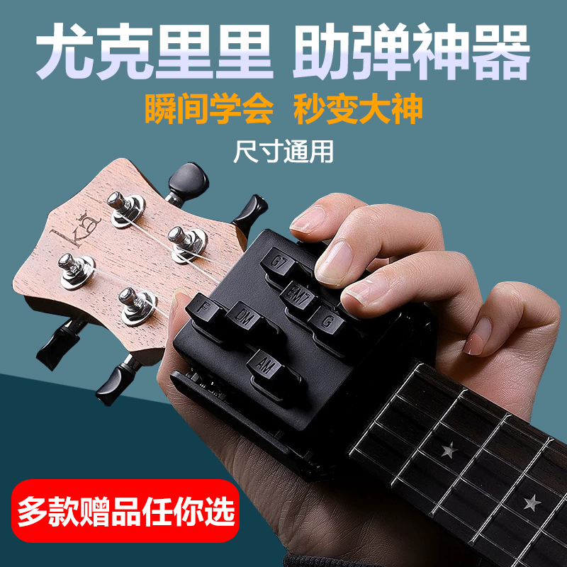 Jukrieri and string sloth god instrumental beginners and strings assistive devices automatic blocking of one-key and string exercises-Taobao