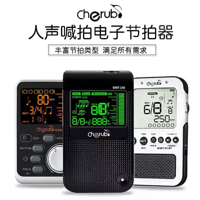 Vocal shouting beat Electronic metronome Guitar Piano Violin Guzheng Drum kit Test test Beat universal rhythm device
