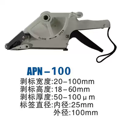 Japan Original APN-100 Car Labeling Machine Sticker Machine Handheld Label Separator Peeler